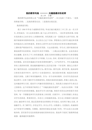 我的教学风格