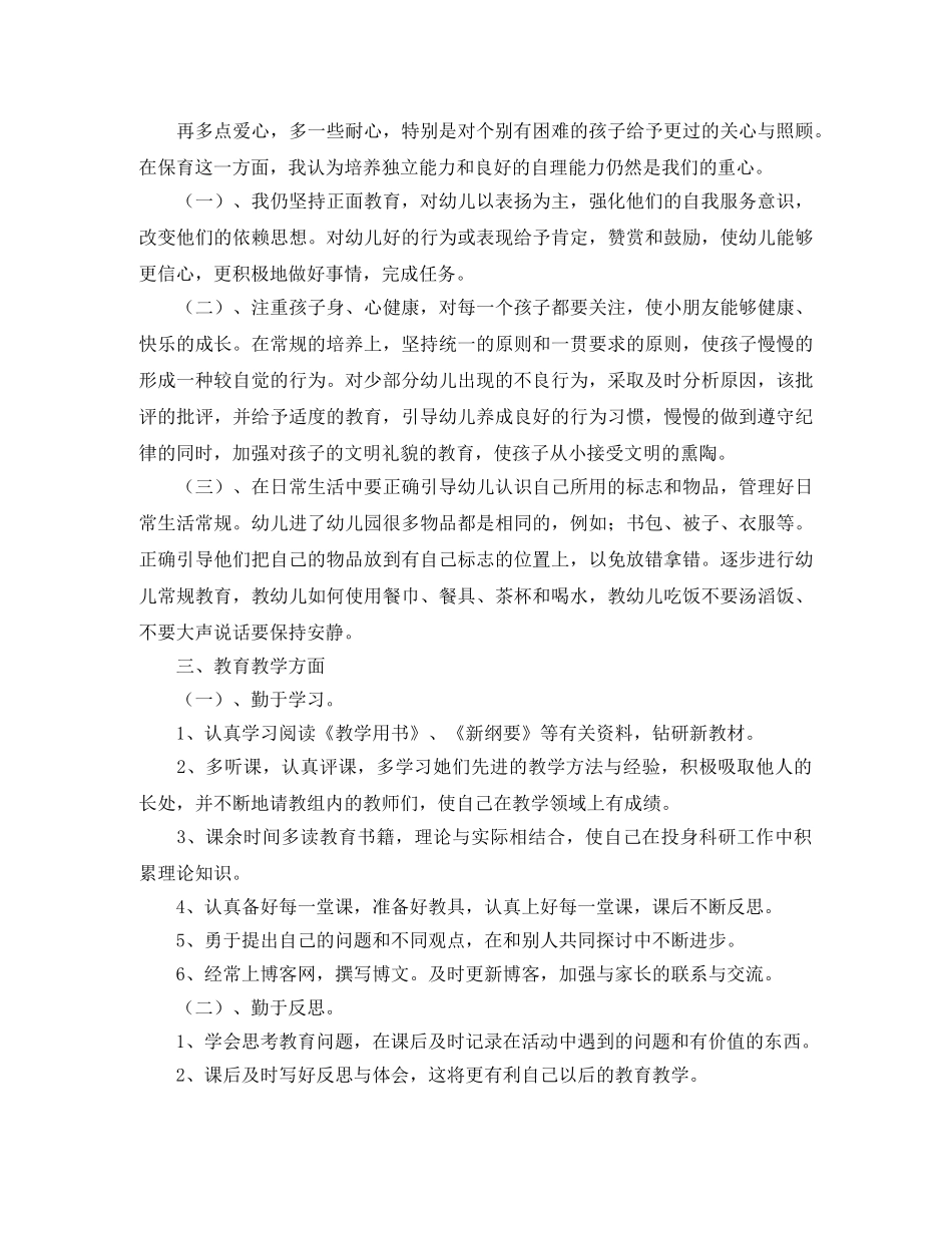 幼师个人成长工作计划表 _第3页