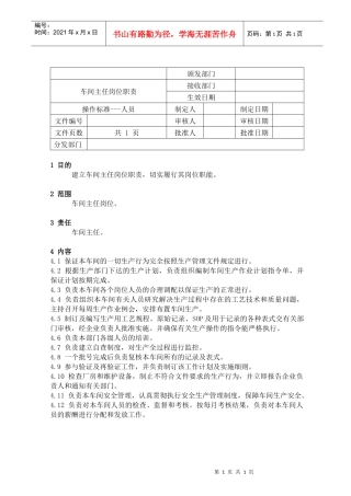 19车间主任岗位职责