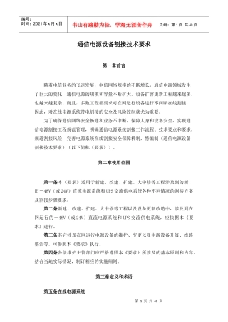 电源设备割接技术要求