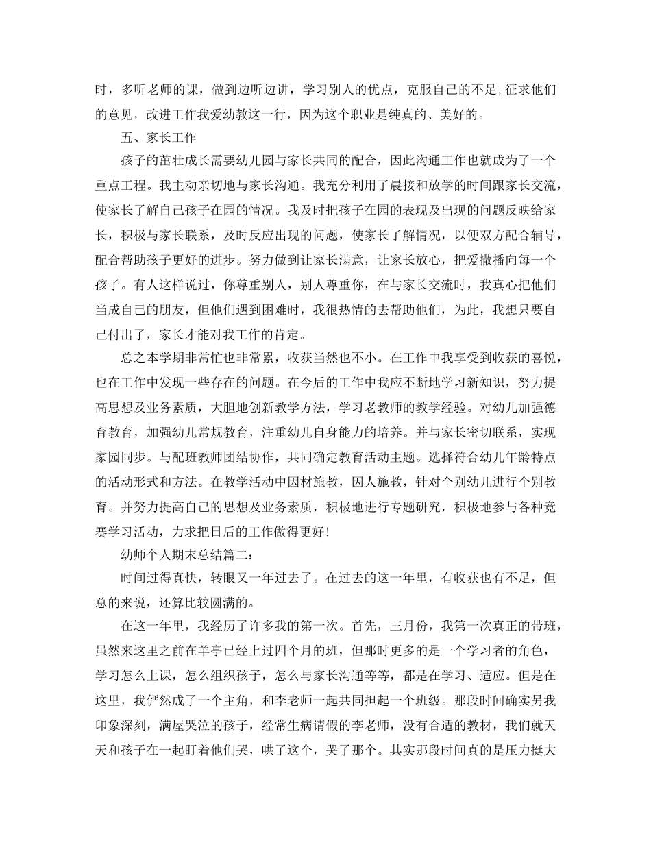 幼师个人期末总结3篇 _第2页