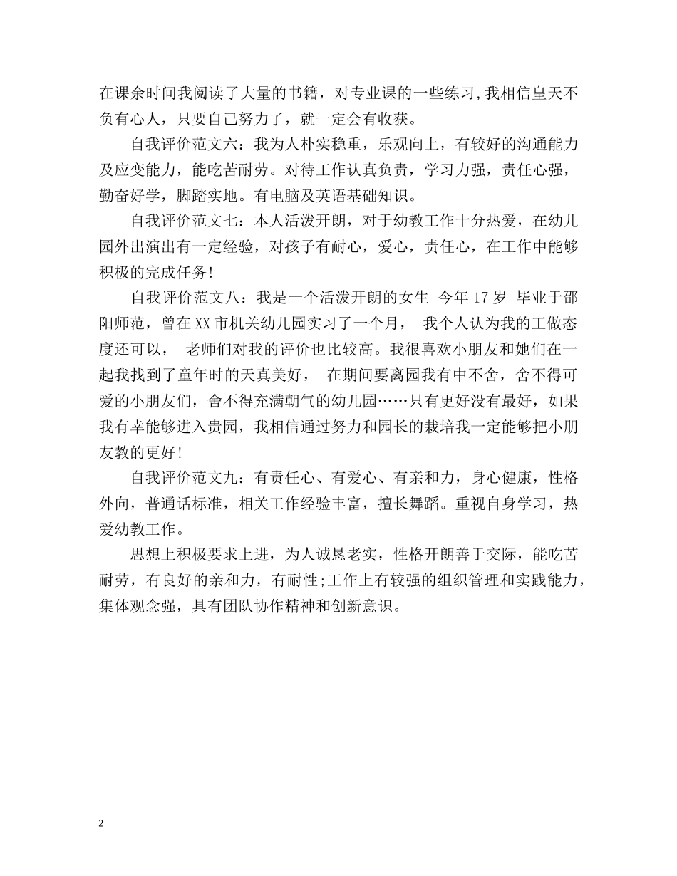 幼师个人简历自我评价 _第2页