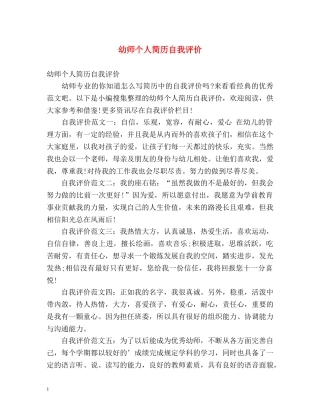幼师个人简历自我评价 