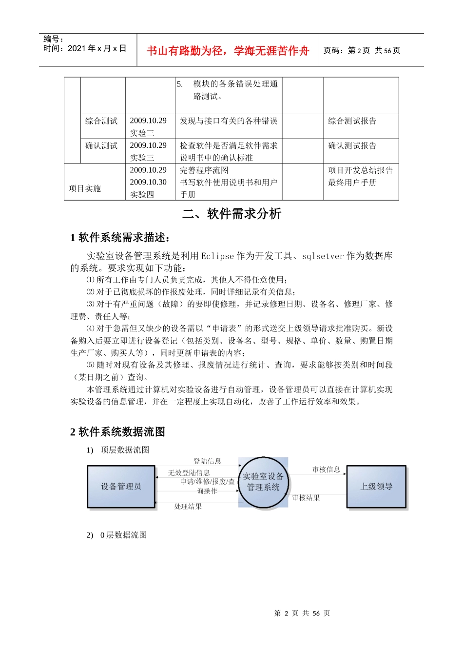 实验室设备管理系统实验_第2页
