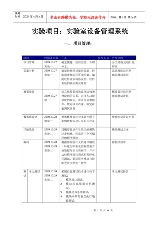 实验室设备管理系统实验