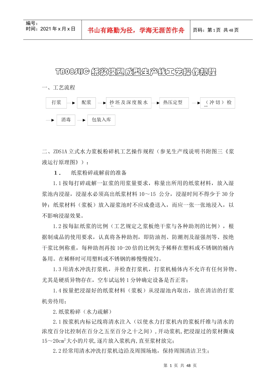 纸浆模塑工艺_第1页