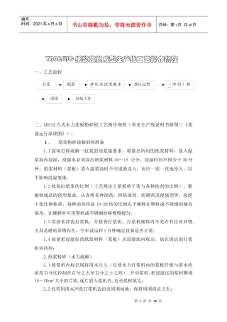 纸浆模塑工艺