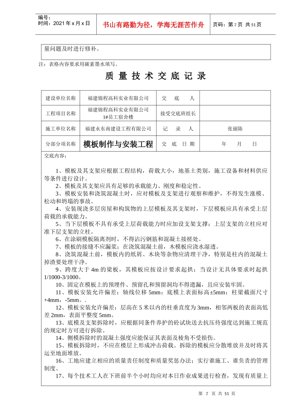 2#车间、1#员工宿舍楼质量技术交底记录(土建全套)_第2页