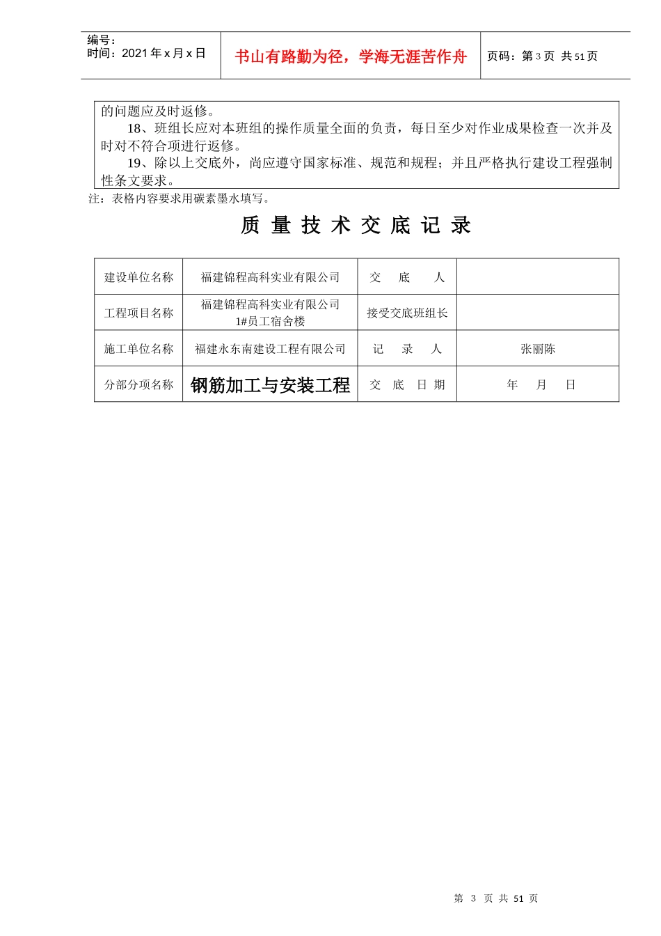 2#车间、1#员工宿舍楼质量技术交底记录(土建全套)_第3页