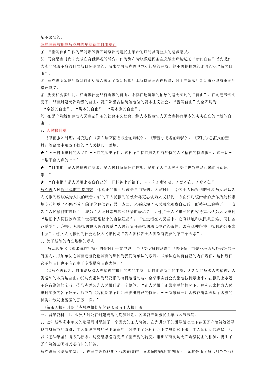 马克思主义新闻导读复习资料_第2页