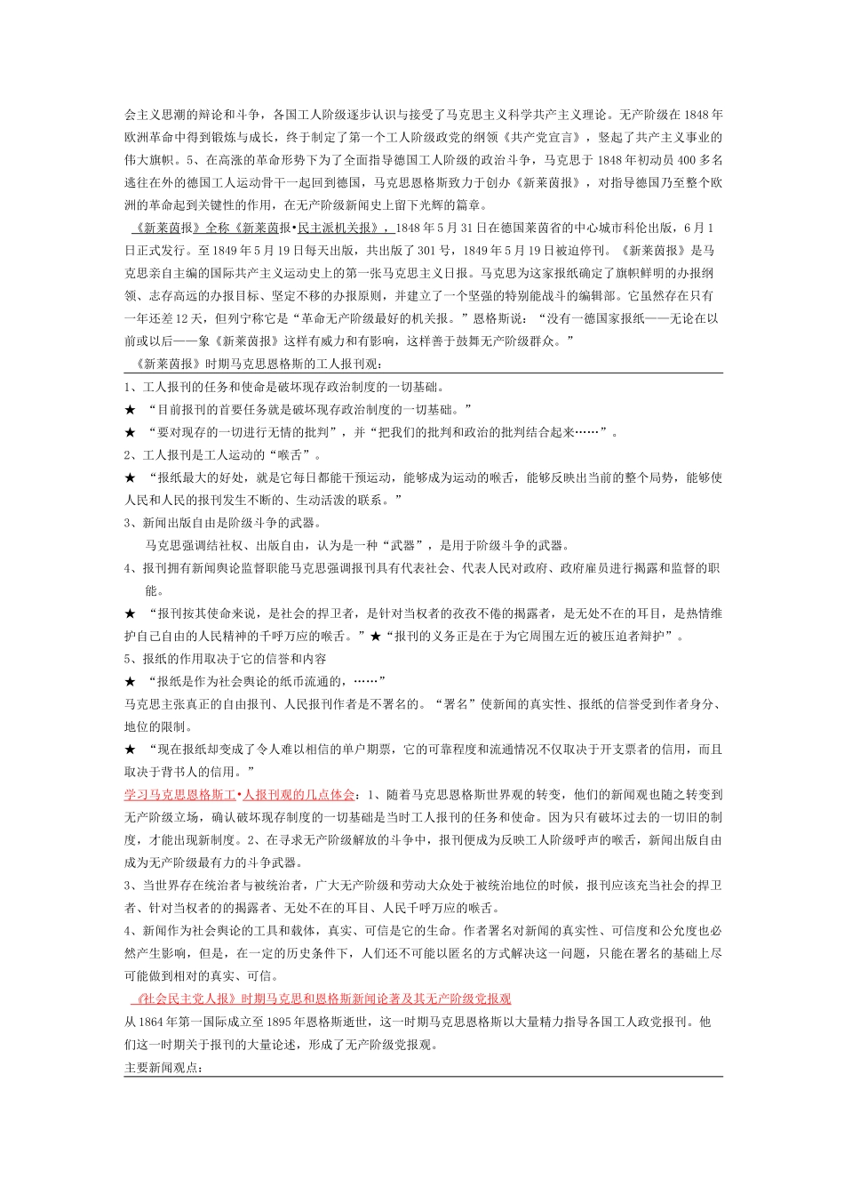 马克思主义新闻导读复习资料_第3页