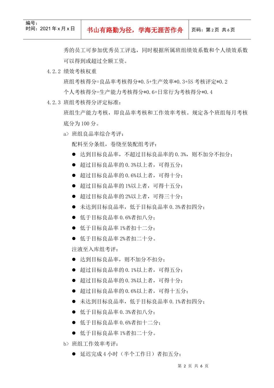 生产员工考核制度_第2页