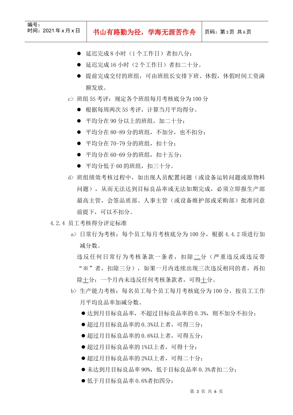 生产员工考核制度_第3页