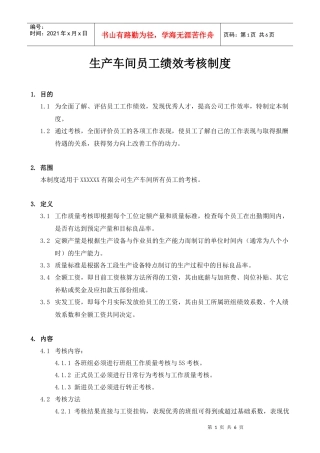 生产员工考核制度