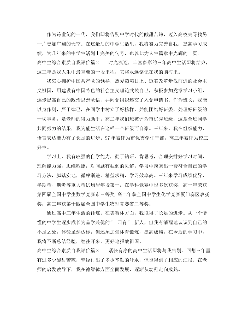 高中生综合素质自我评价_高中毕业生自我鉴定_第2页