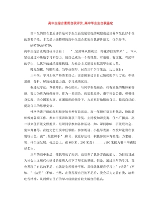高中生综合素质自我评价_高中毕业生自我鉴定
