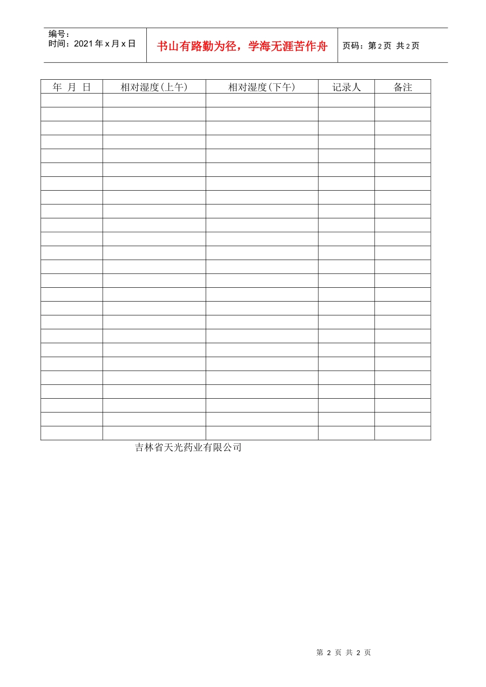 物料储存条件规定_第2页