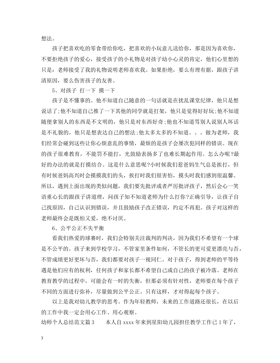 幼师个人总结范文 _第3页