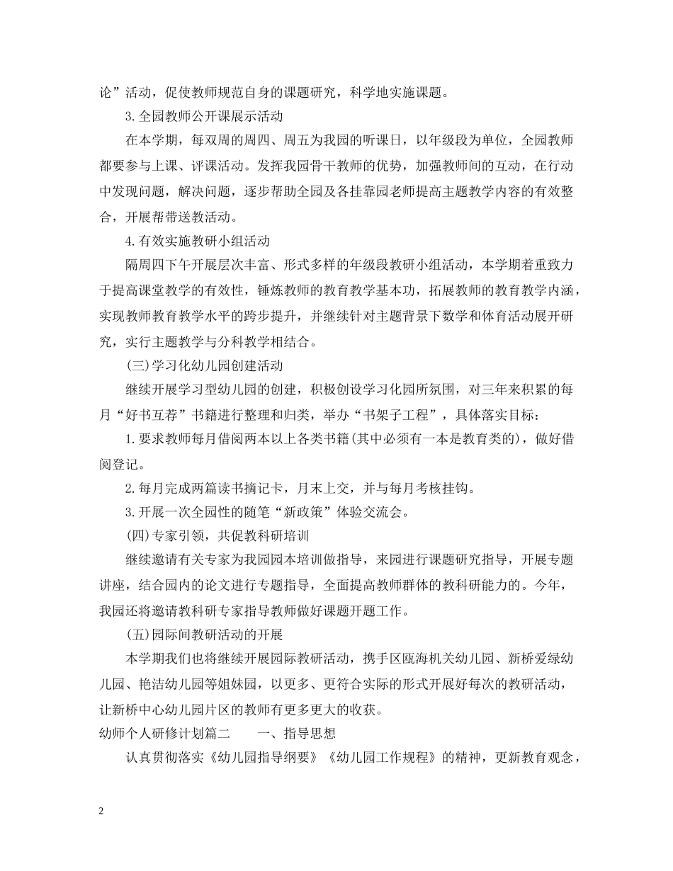 幼师个人研修计划 _第2页
