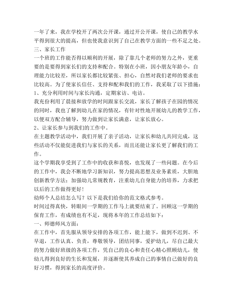 幼师个人总结（共合集） _第2页