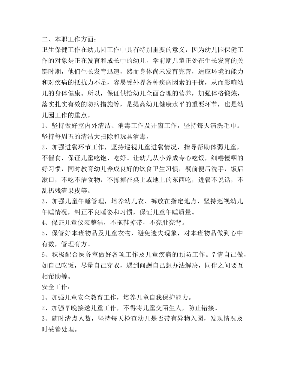 幼师个人总结（共合集） _第3页