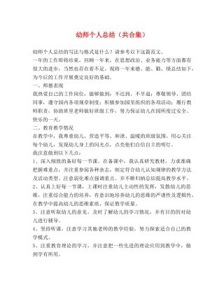 幼师个人总结（共合集） 