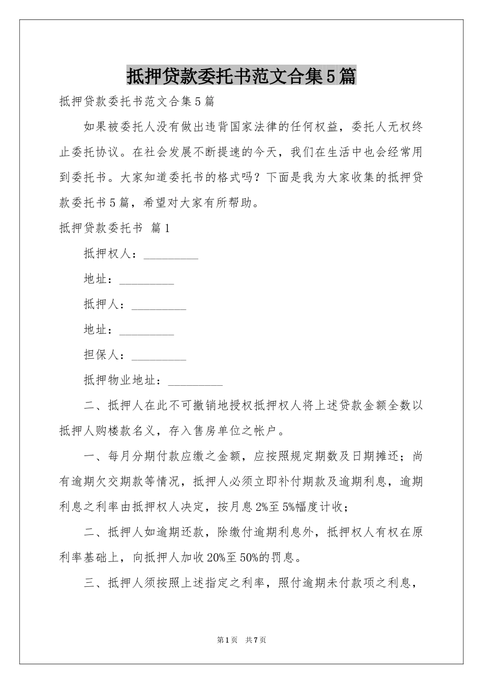 抵押贷款委托书范本合集5篇_第1页