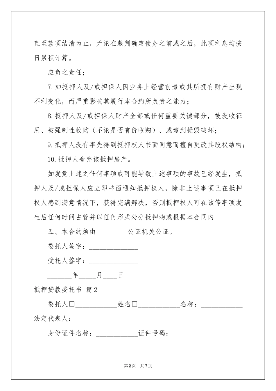抵押贷款委托书范本合集5篇_第2页