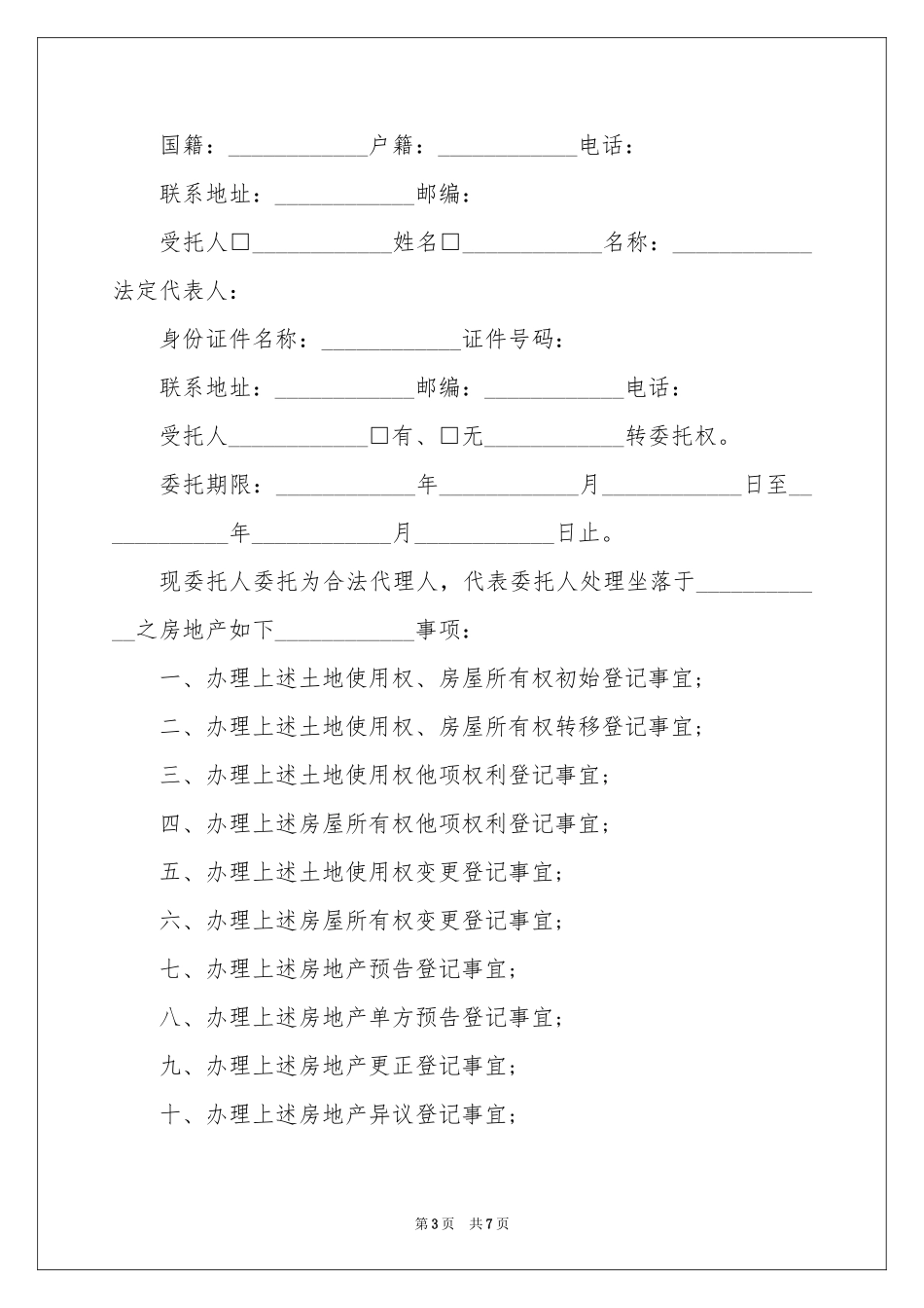 抵押贷款委托书范本合集5篇_第3页