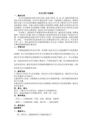 齐白石笔下的蔬果6