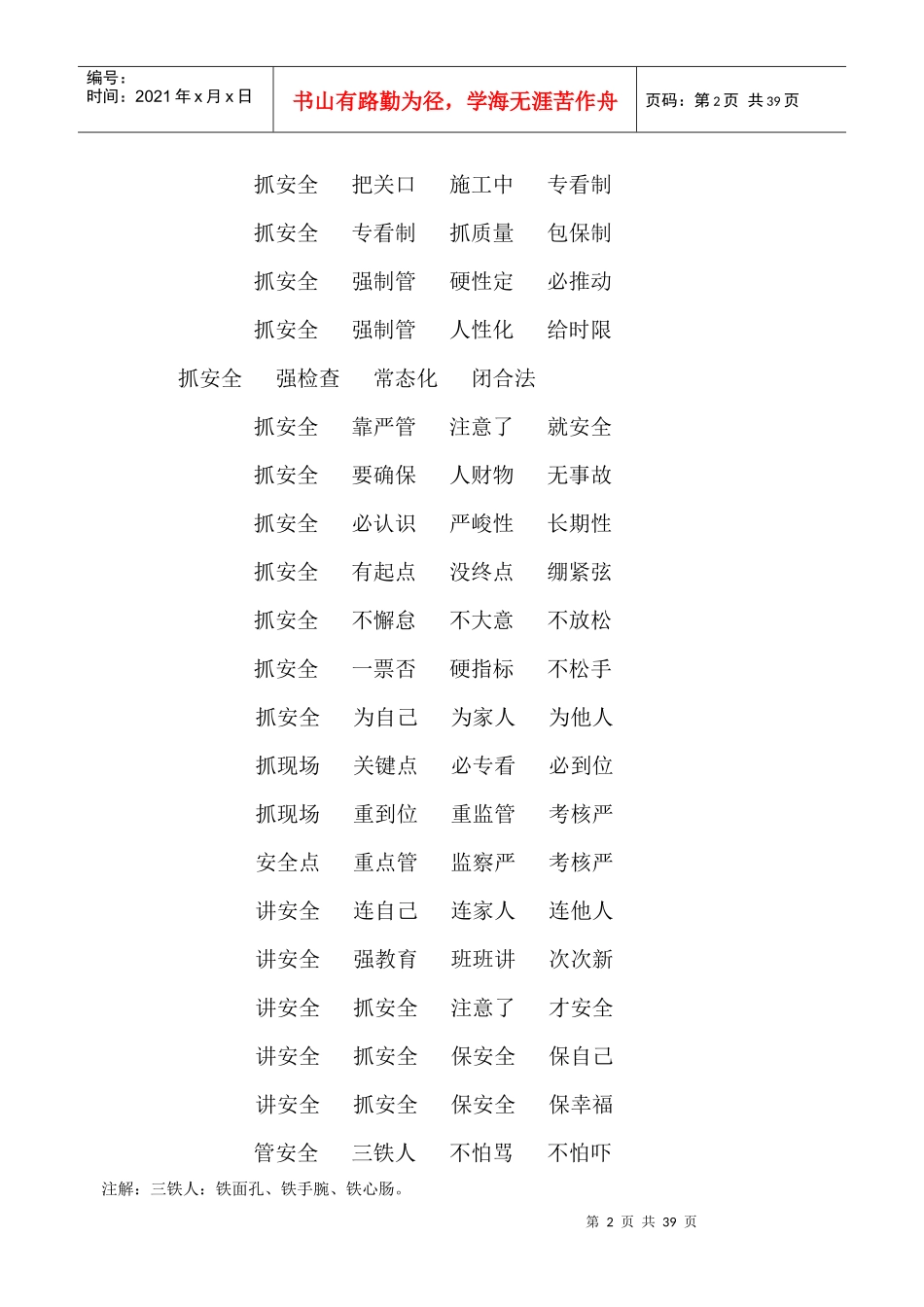 亚泰煤业三矿安全生产三字经_第2页