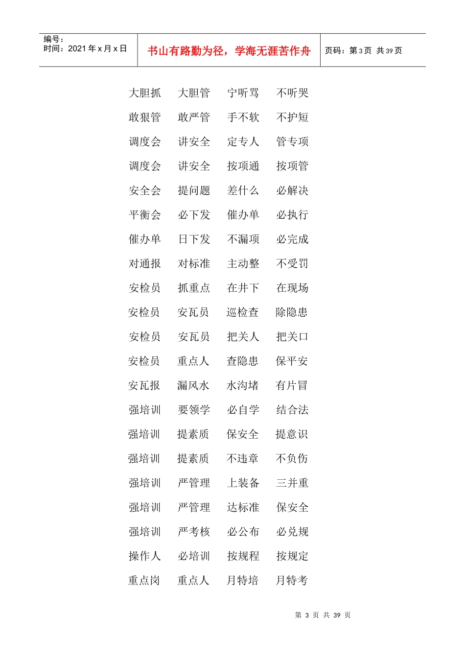 亚泰煤业三矿安全生产三字经_第3页