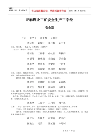 亚泰煤业三矿安全生产三字经
