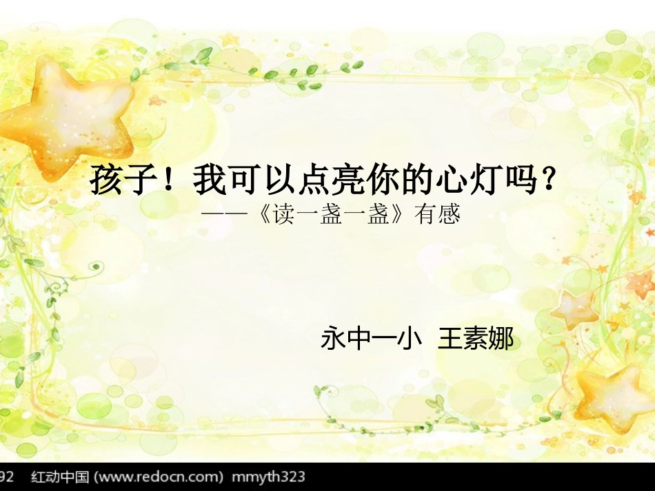 读后感交流课件_第1页