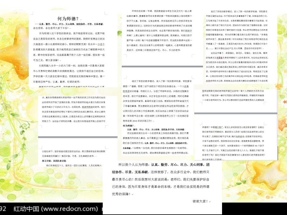 读后感交流课件_第2页