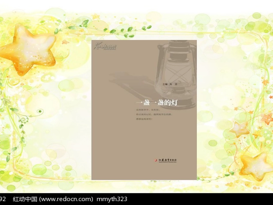 读后感交流课件_第3页