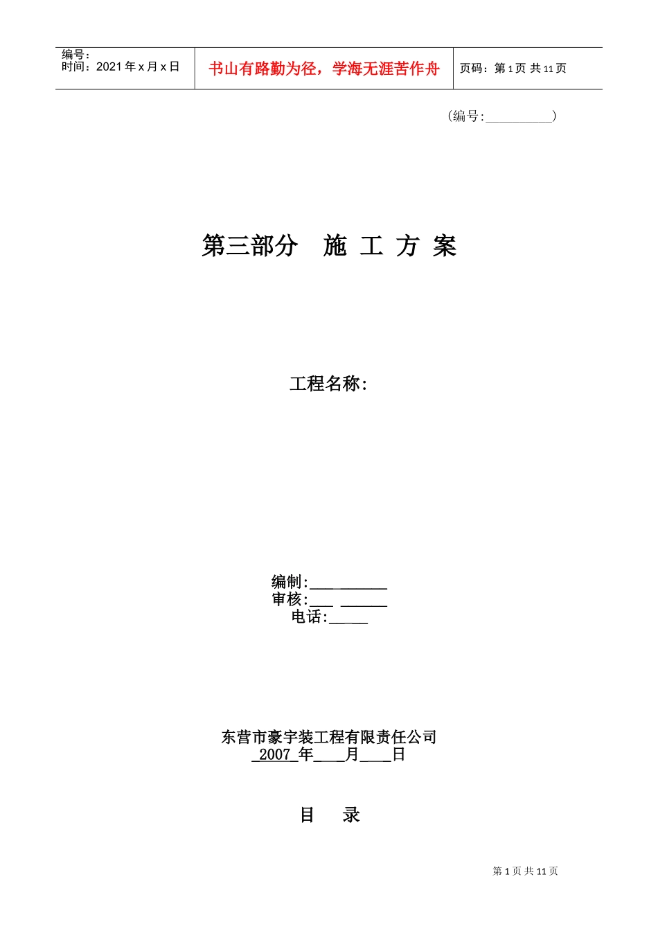 外墙保温施工工艺(DOC13页)_第1页