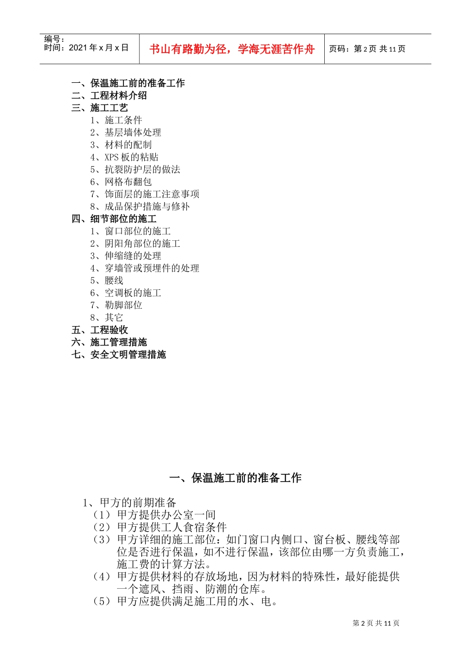 外墙保温施工工艺(DOC13页)_第2页