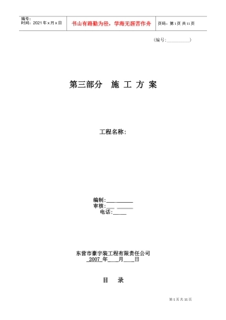 外墙保温施工工艺(DOC13页)