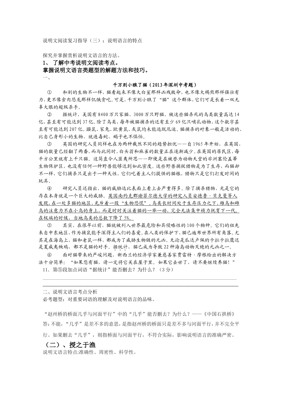 说明文阅读复习指导_第1页