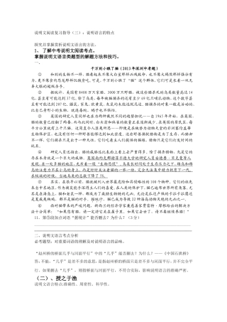 说明文阅读复习指导