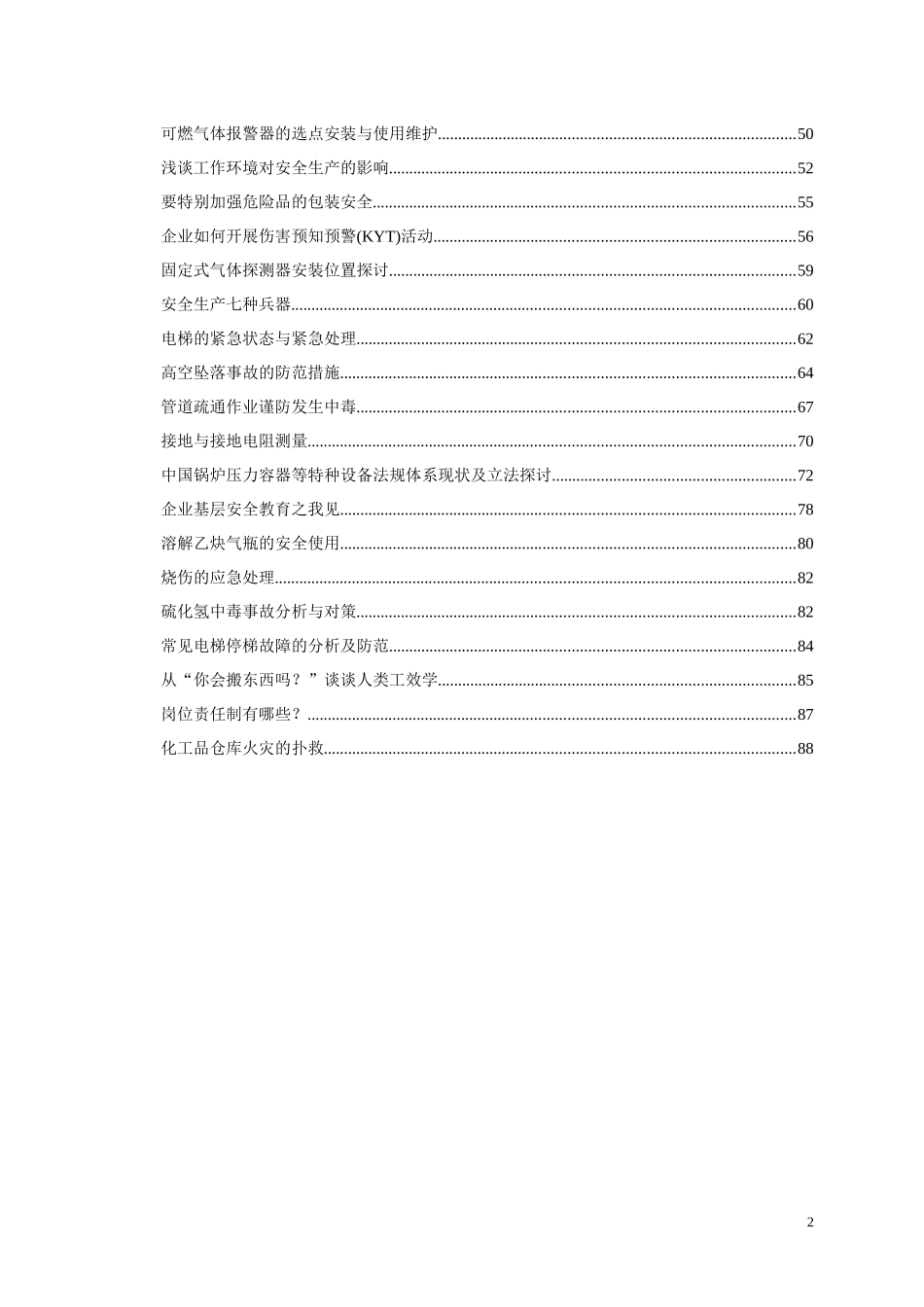 安全技术论文40余篇_第2页