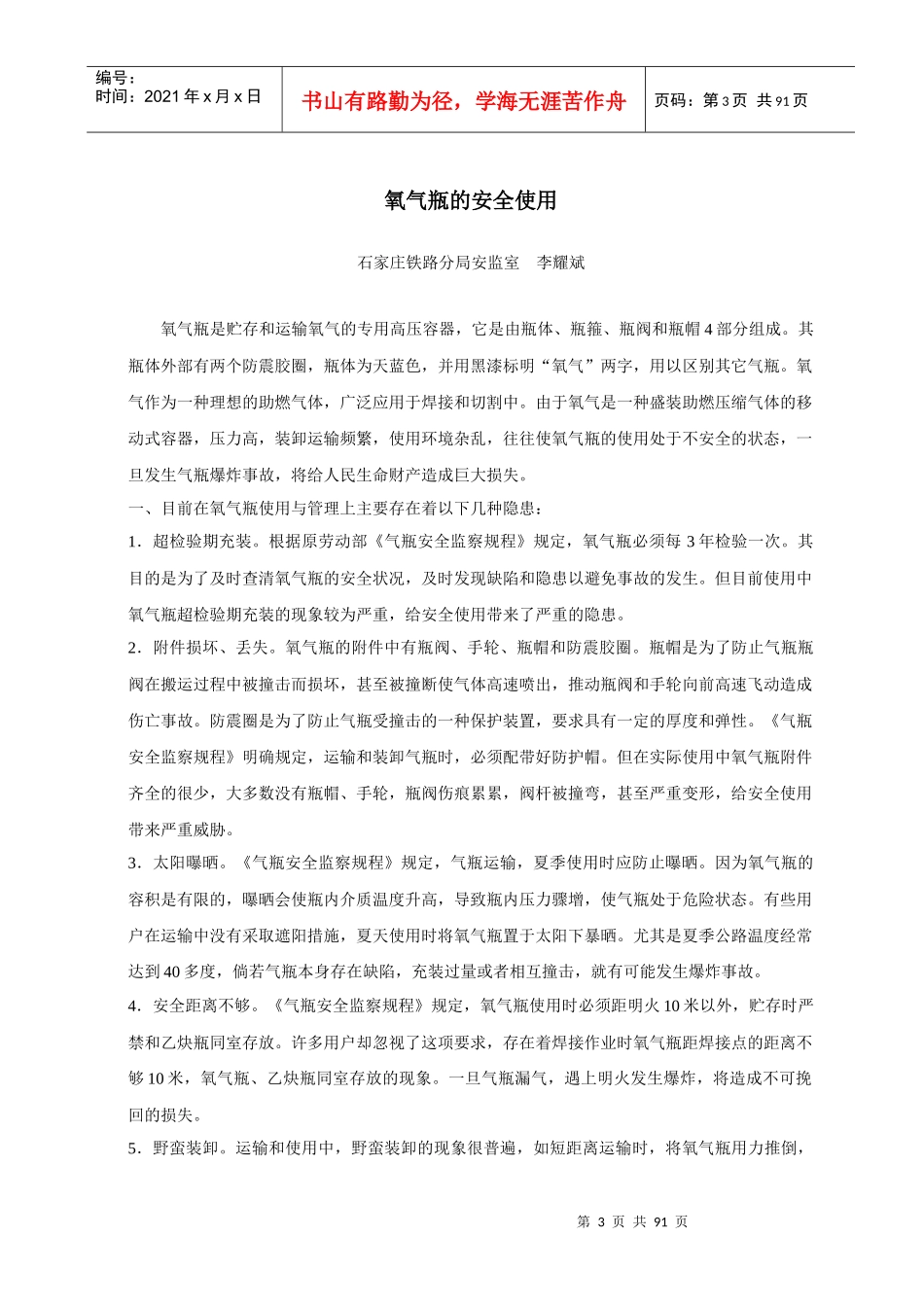 安全技术论文40余篇_第3页