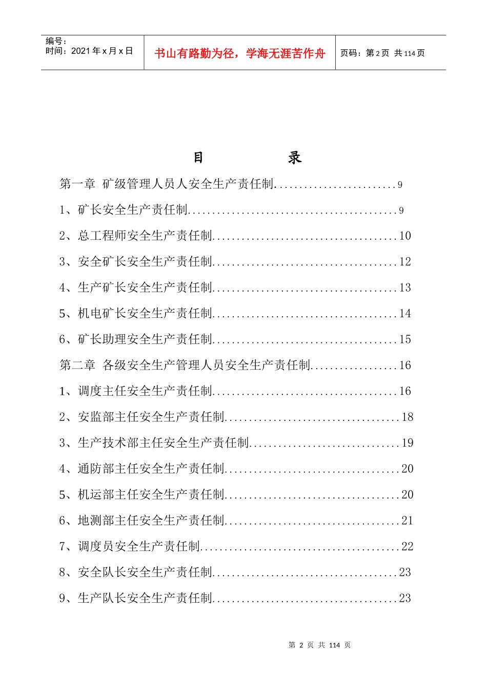 矿级管理人员安全生产责任_第2页