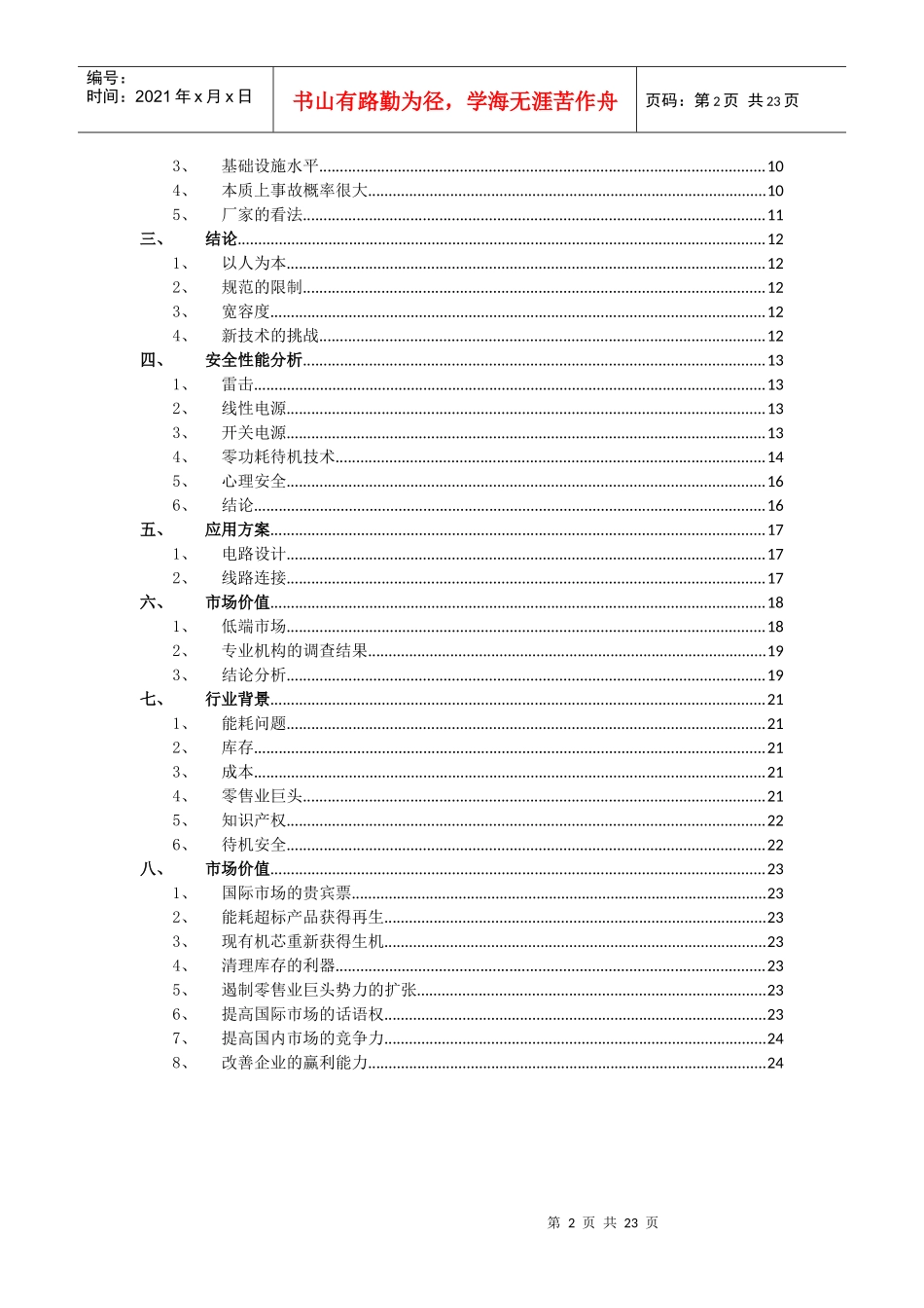家用电器的待机安全问题_第2页