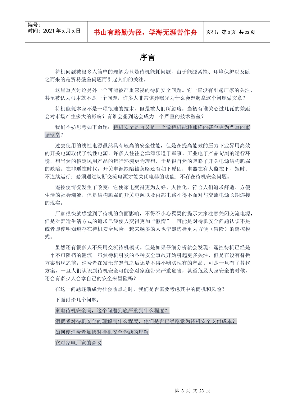 家用电器的待机安全问题_第3页