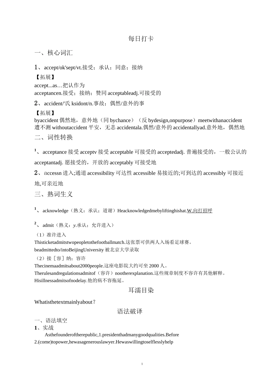 高考3500通过各题型：语法填空改错,阅读作文来记忆第4期_第1页