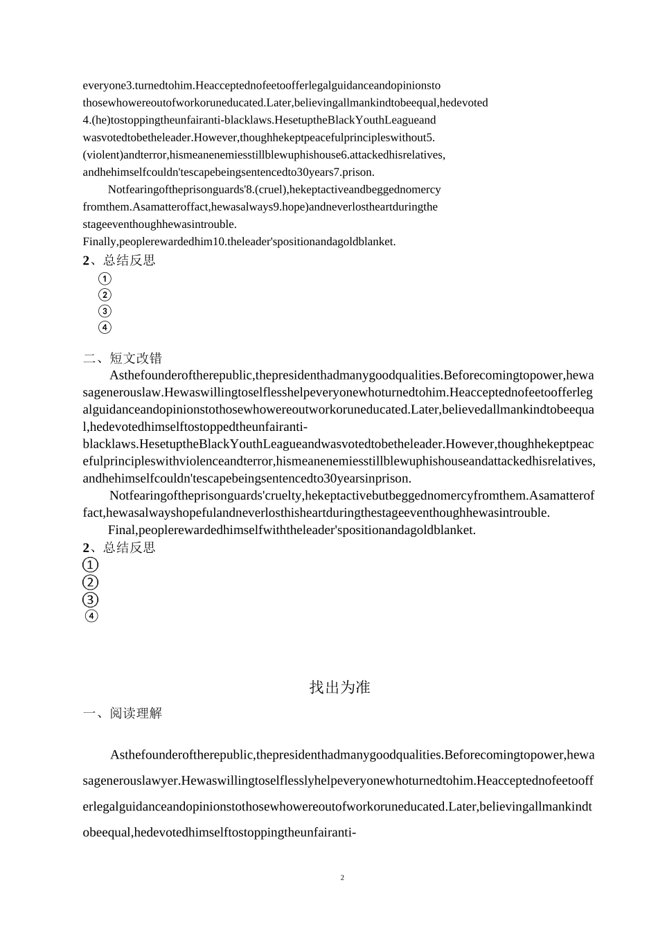 高考3500通过各题型：语法填空改错,阅读作文来记忆第4期_第2页