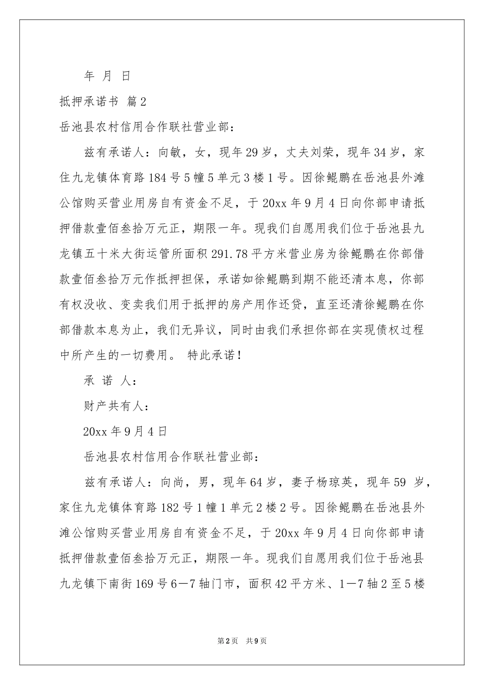 抵押承诺书范本十篇_第2页