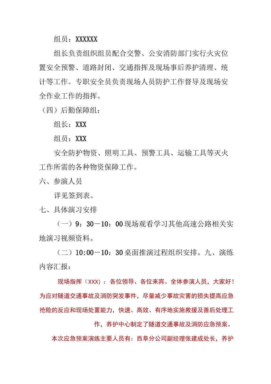 公路隧道交通事故及消防应急演练方案_第3页